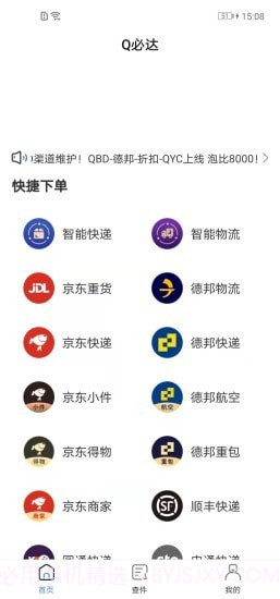 Q必达截图2 Q必达截图2