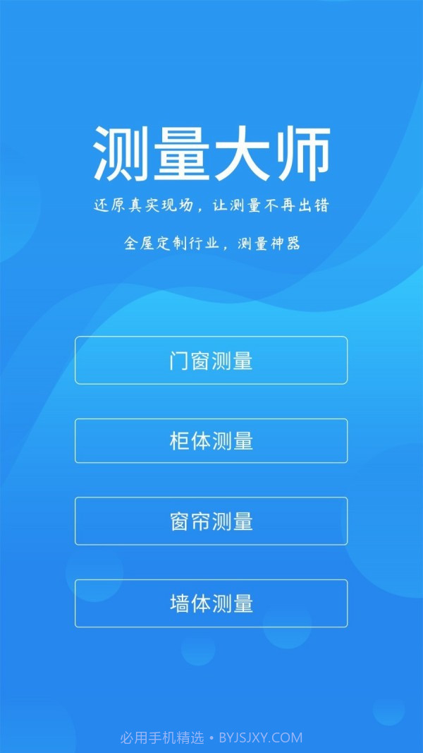 测量大师截图1 测量大师截图1