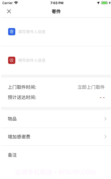 手有余app(手有余寄件)V1.1 最新版截图1