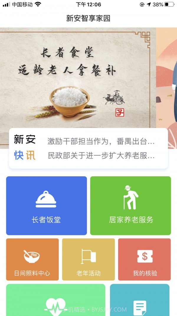 新安智享家园截图1