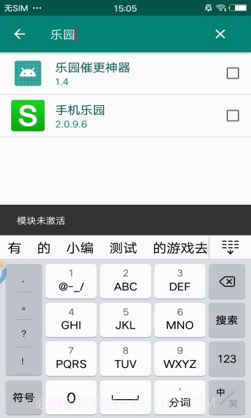 阻止更新模块截图3