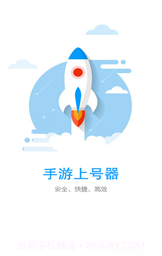 手游上号器app截图1