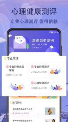 抑郁症心理测试截图4