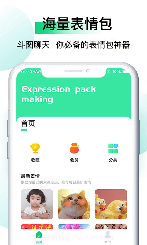 皮皮斗图表情包制作截图1