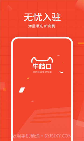 牛档口优批商品管理截图1