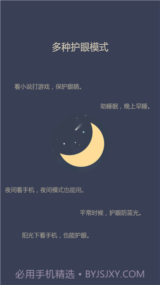 爱思护眼app截图2