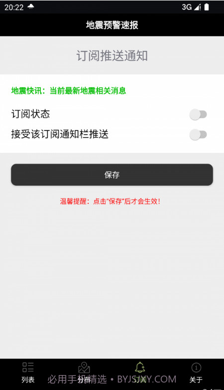 地震预警速报截图1 地震预警速报截图1