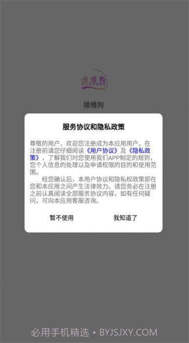 播播狗医药截图1