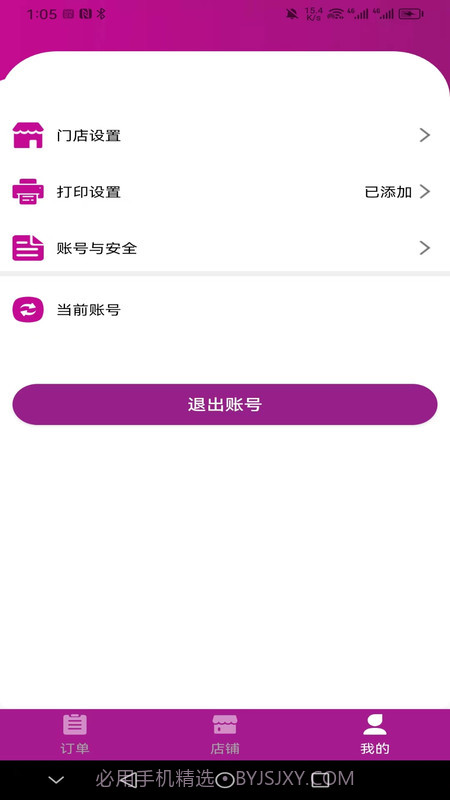 北夫商家版官方截图2