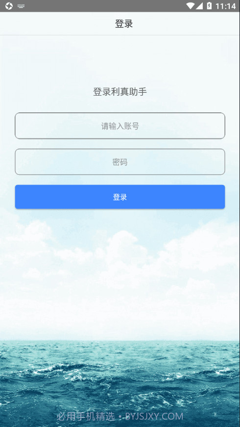 利真助手app截图2