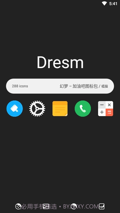 幻梦图标包截图2