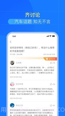 慧修车截图3