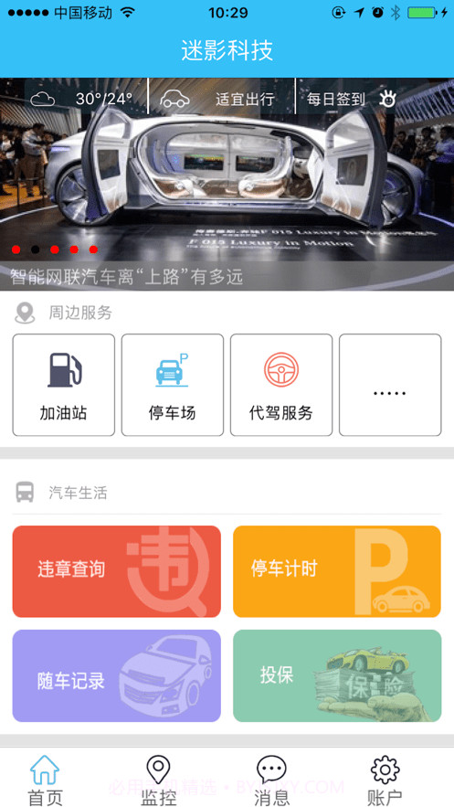 迷影科技截图1 迷影科技截图1