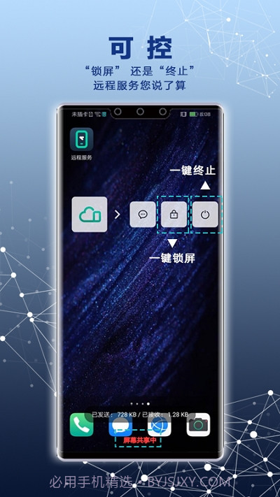Remote Service截图1