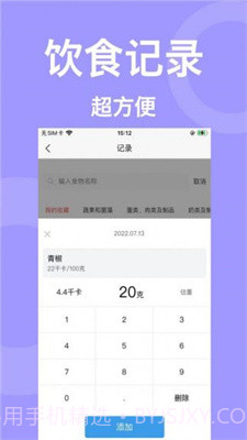 叫我瘦瘦(减肥记录)截图2