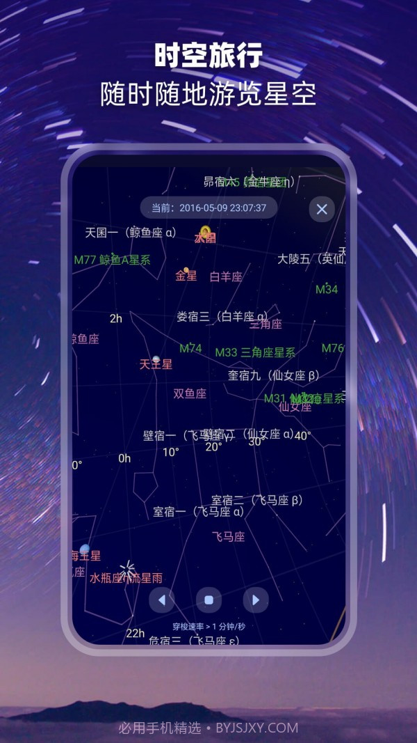 观星截图3