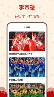 糖果广场舞截图1