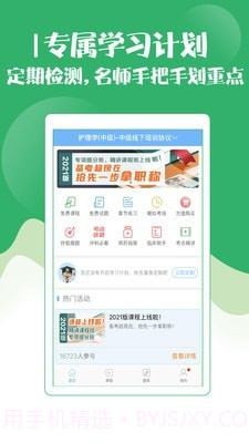 护师考试金考点截图1 护师考试金考点截图1