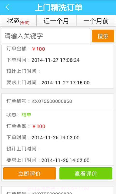 托付宝技能人截图3