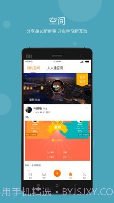 智慧云教学最新版截图4