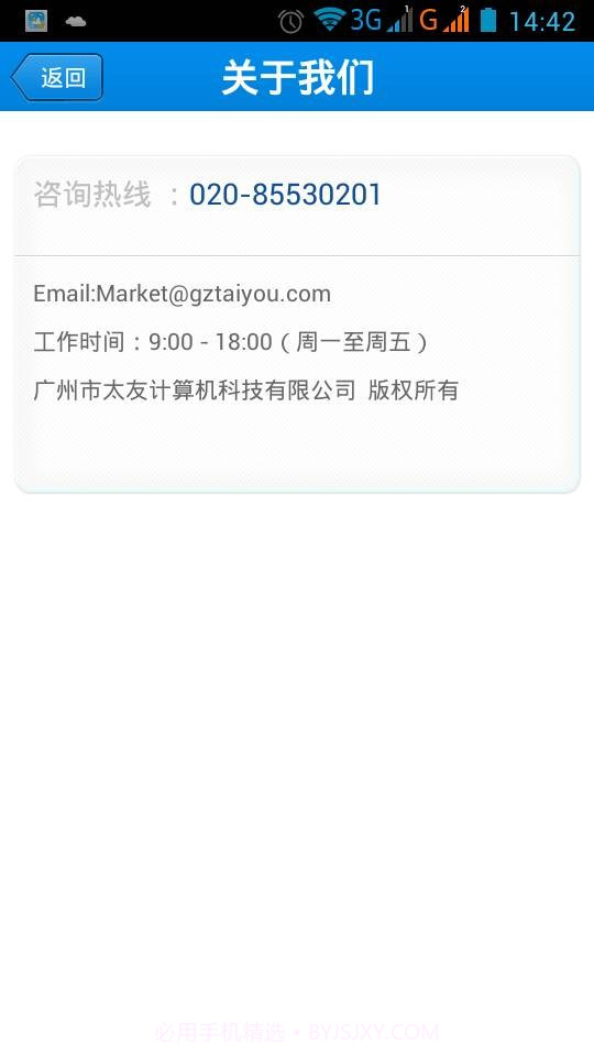 太友科技巡检系统截图5