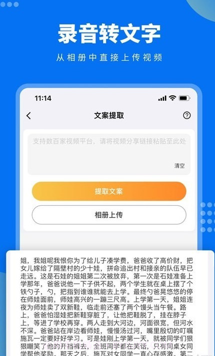 视频文案提取截图2