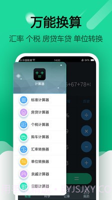 简约智能计算器截图5