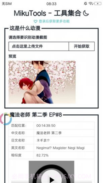 mikutools原神配音截图1