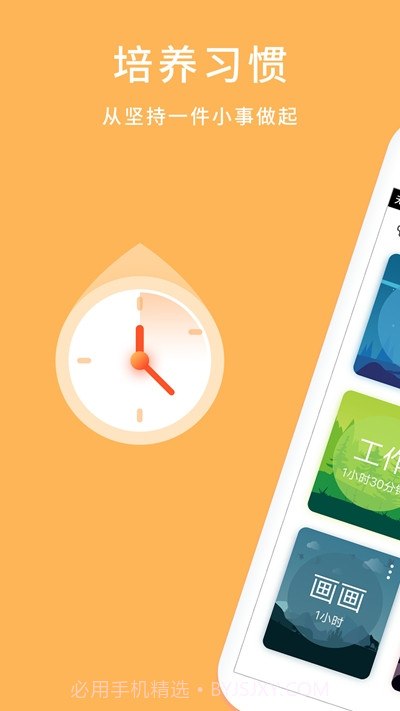 专注时钟(时间管理)截图3 专注时钟(时间管理)截图3