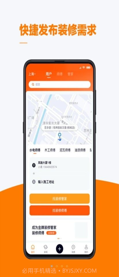 云快装截图1 云快装截图1