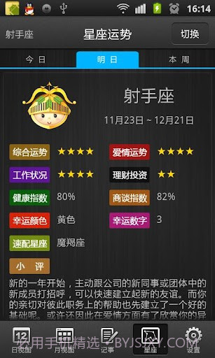 佐佐日历截图6 佐佐日历截图6