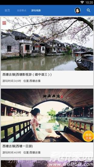 西塘古镇导游截图3