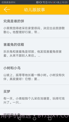 凌宇幼儿故事截图4