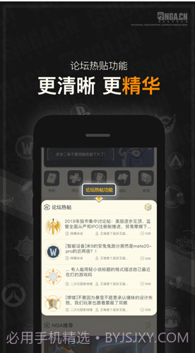 NGA玩家社区(nga魔兽世界)V8.3.7 安卓截图2 NGA玩家社区(nga魔兽世界)V8.3.7 安卓截图2
