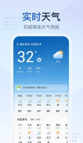 天气预报星截图3
