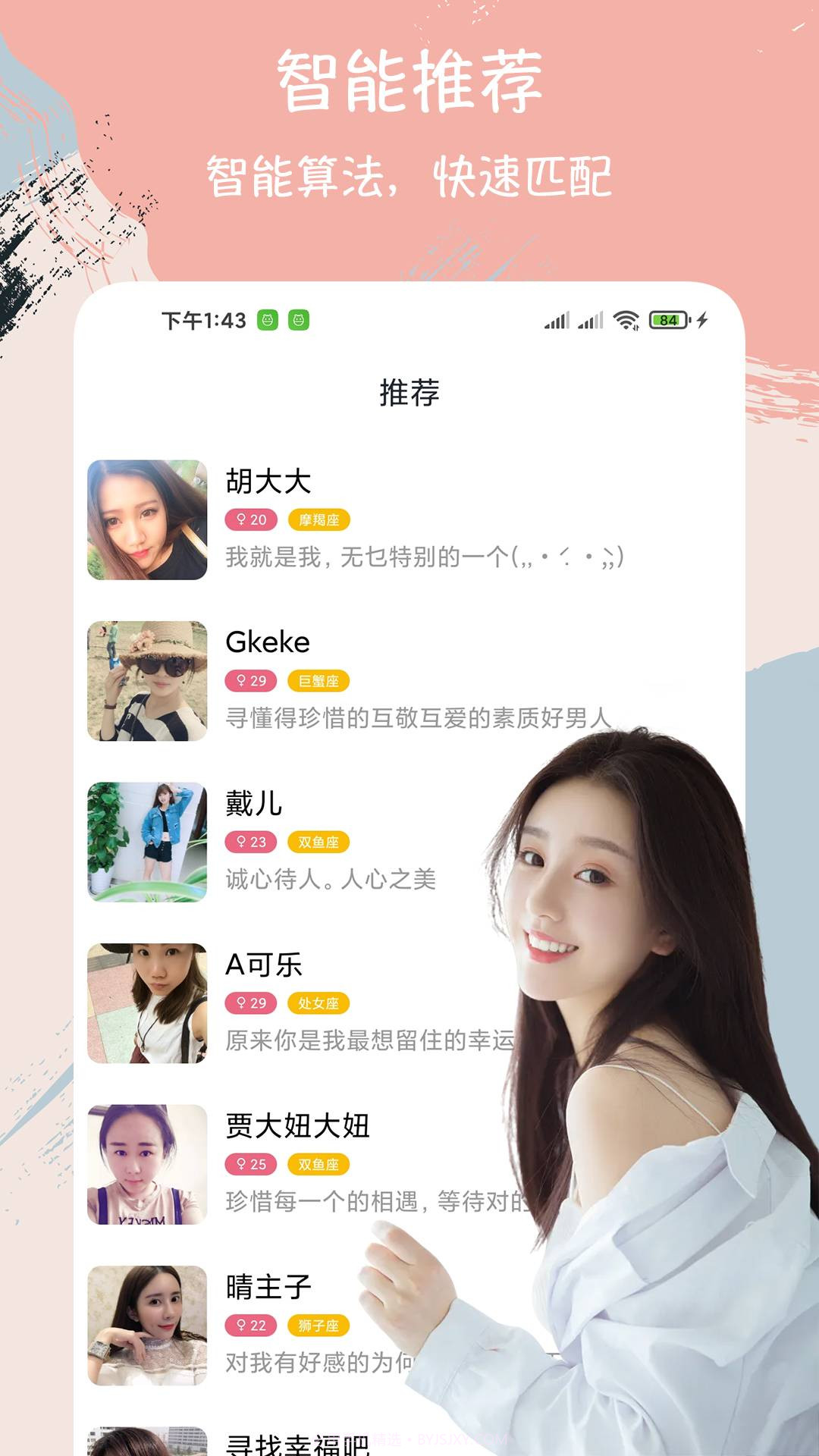 附近陌约聊天交友截图1