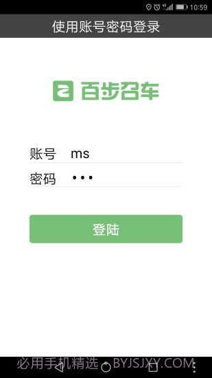 百步召车司机端截图1 百步召车司机端截图1