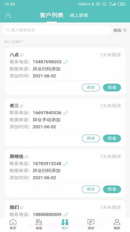 旅居规划师截图4