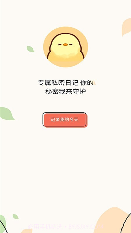 牛牛专注笔记截图1