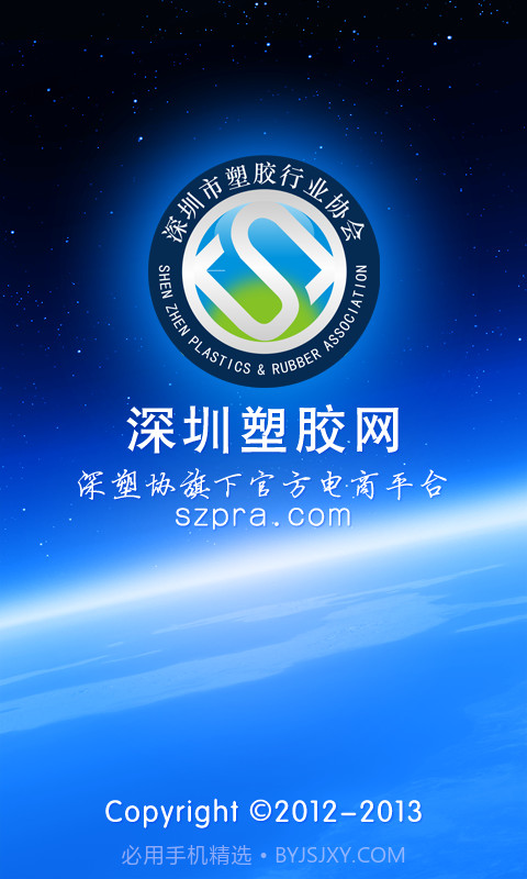 深圳塑胶网截图1