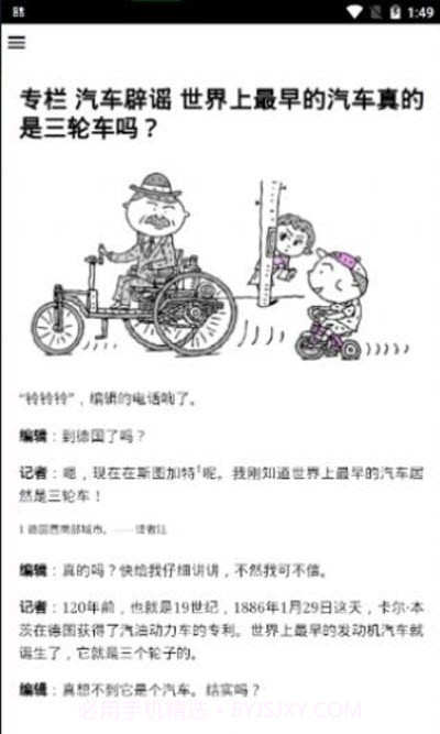 汽车知识百科截图2 汽车知识百科截图2