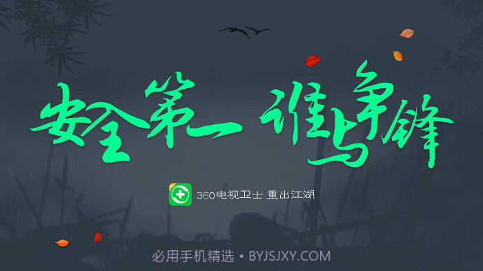 360电视卫士tv版截图2