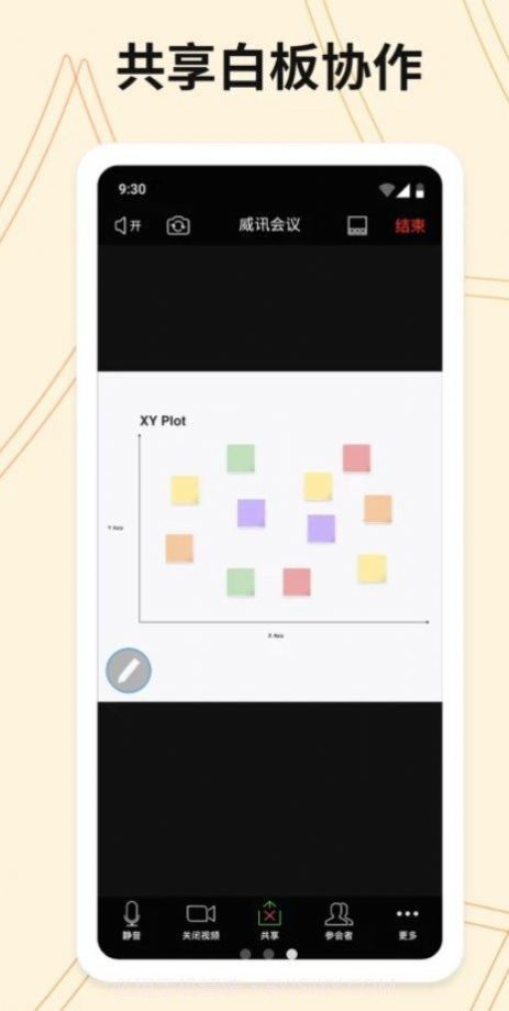 威讯云会议截图1