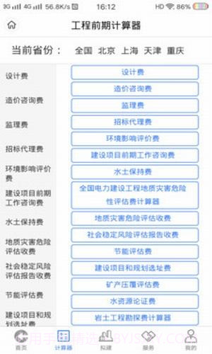 工程通网截图4