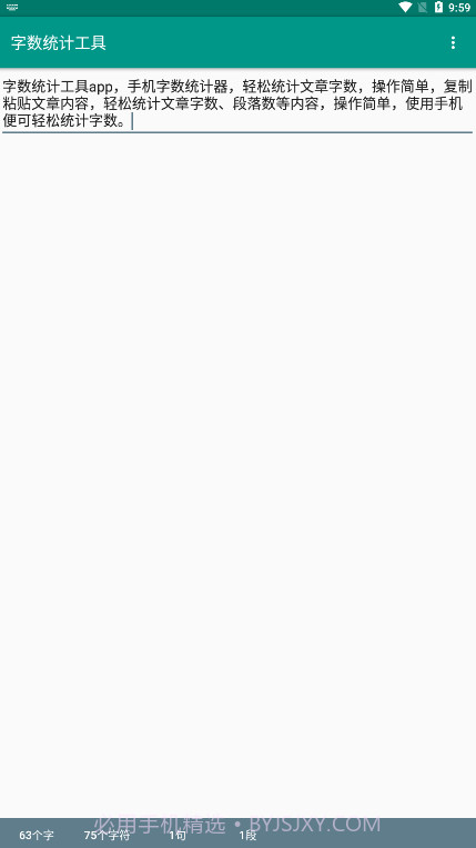 字数统计工具截图2