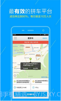 爱拼车截图1 爱拼车截图1