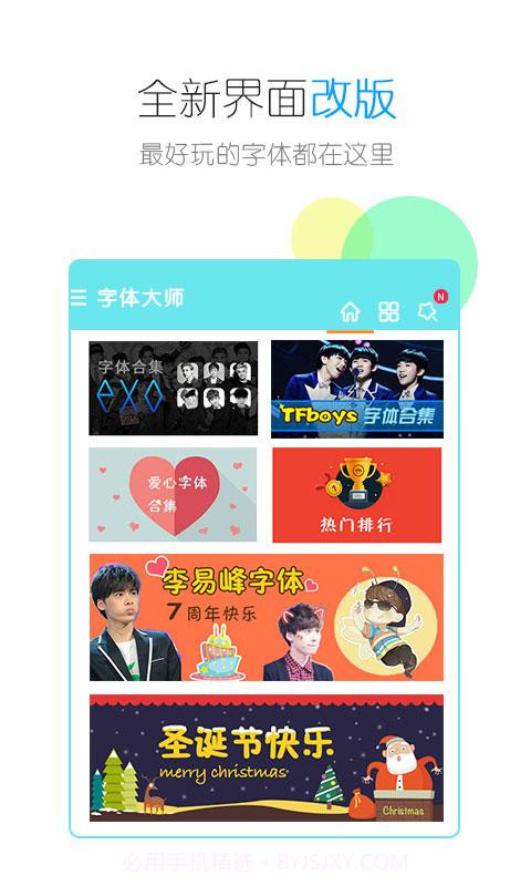 字体大师截图5 字体大师截图5