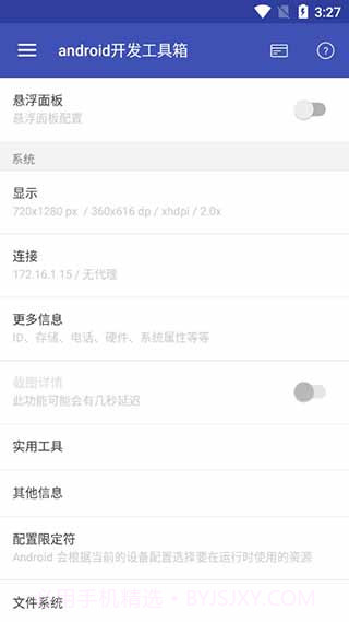 android开发工具箱专业版截图2 android开发工具箱专业版截图2