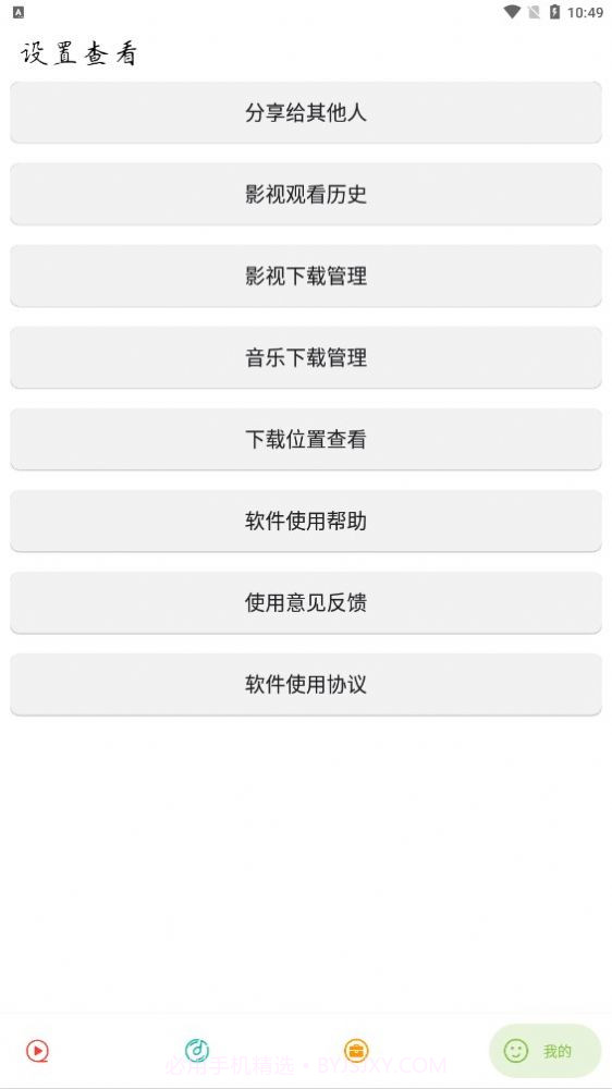 实用大师截图3 实用大师截图3