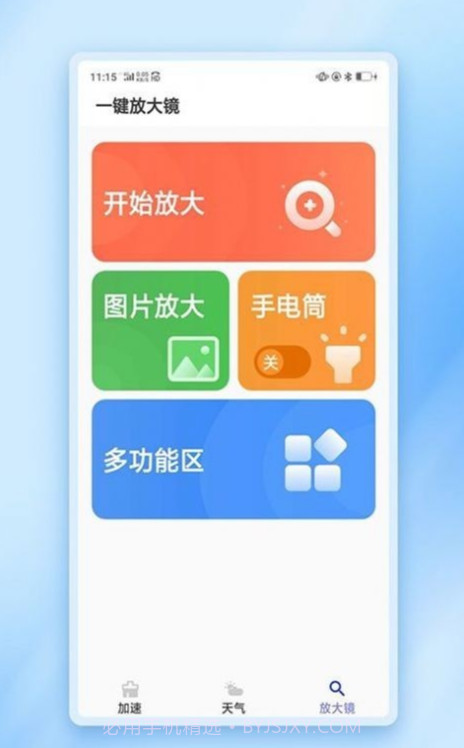 闪动加速管家截图2